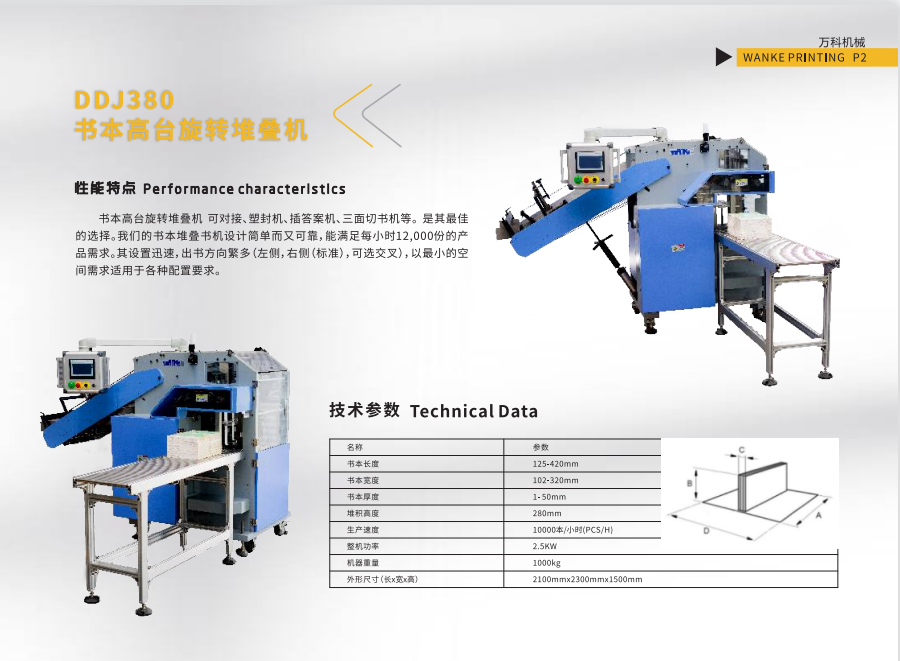 高臺堆書機(jī)